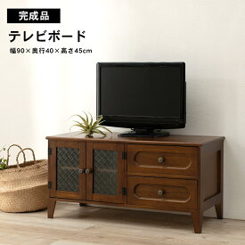 レトロな佇まい テレビボード 幅90cm ガラス戸仕様の開き扉 モザイクガラス 収納力ある引き出し 収納家具 収納 整理整頓 テレビ台 TV台 アンティーク レトロ リビング 書斎 寝室 HAMTV-5188