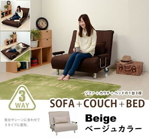 ソファ カウチ ベッド 1台3役ソファベッド ベージュ 一人暮らし ソフア 万能ソファ 14段階 リクライニング デニム風 キャスター付き クッション付き コンパクト シンプル 3Way 3スタイル カウ