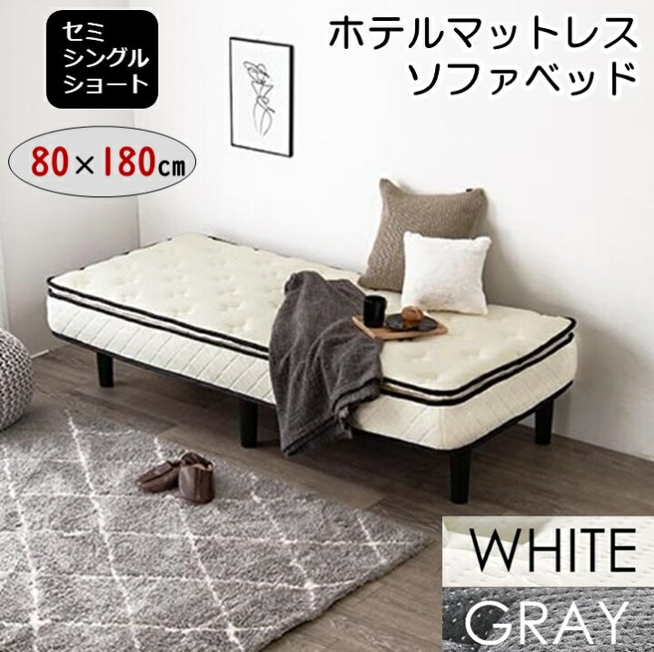 楽天市場 7層クッション ホテル マットレスベッド ソファベッド 小さめサイズ セミシングルショート ポケットコイル マットレス クッション コンパクト ソファー すのこ ベッド 耐圧分散 フラットベッド 収納 子ども部屋 インテリア ソファ 腰かけ Hakmb 3108sss