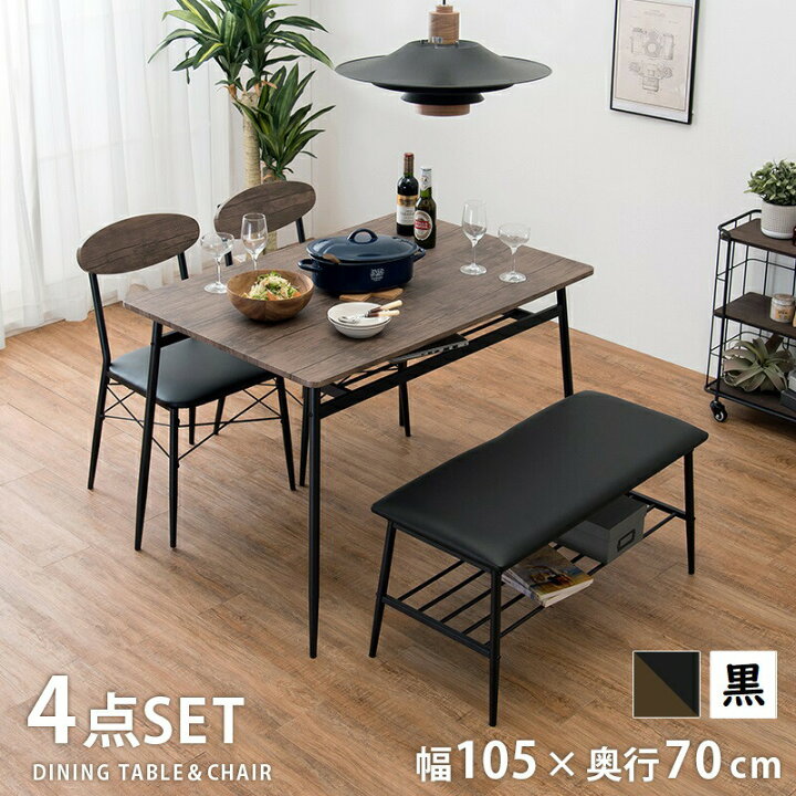 楽天市場 おしゃれカフェのような ダイニング４点セット ブラック 棚付き テーブル 幅105cm ベンチ チェア２脚 使いやすい コンパクト ヴィンテージ風 木目 棚板 ベンチ収納 クッション つや消し 背もたれ カーブ ウレタン すっきり 組立式 Halds 4744bk ミラクル ガーマ