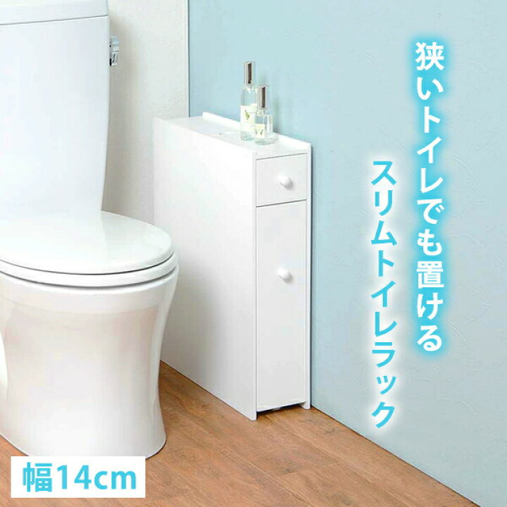 楽天市場 狭いトイレでも置ける 幅14cmの省スペーストイレラック トイレラック ラック 収納 ホワイト 白 トイレ用品 トイレ収納 清潔 トイレットペーパー 掃除用品 幅14cm 高さ58 5cm 完成品 Hamtr 6569wh ミラクル ガーマ