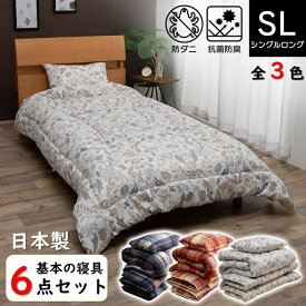 防ダニ 抗菌 寝具 シングル 6点セット 布団 日本製 シングルロングサイズ 基本の寝具 セット 洗濯機使用可能 掛布団 敷布団 コンパクト マットレス ベッド ふとん カバー付き アレルプルーフ 東洋紡 ふんわり 高品質 軽い 布団セット 暖かい 掛け布団 敷き布団 IK-SHA6150210