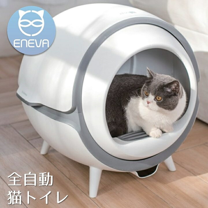 楽天市場】猫 トイレ 自動 全自動 猫トイレ 1年保証付き ENEVA 