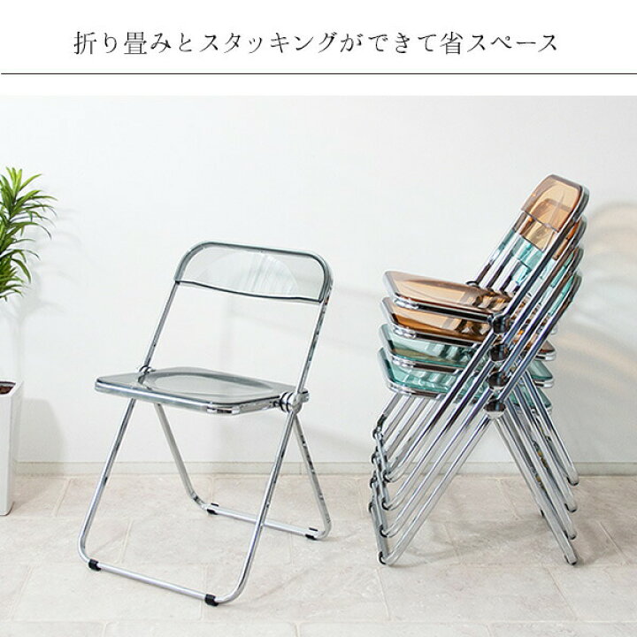 楽天市場 スケルトンが可愛い 折りたたみチェア フォールディングチェア 美しい 透明 折りたたみ椅子 イス クリア素材 丈夫 対衝撃性 おしゃれ 光沢 錆びにくい 折り畳み 透明感 スケルトン素材 かわいい いす クラルテ スタッキング 滑り止め Mich H003a ミラクル ガーマ