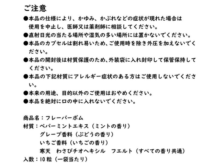 楽天市場 送料無料 マスク爽やか フレーバーボム ミント ぶどう いちご 鼻詰まり 鼻水 抑制 わさびチオヘキシル 抗菌 消臭 臭い 対策 マスク ムレ 蒸れ 軽減 夏マスク リラックス効果 一日中 快適 雑菌の繁殖抑制 フレーバーボム Flavorbomb ミラクル ガーマ