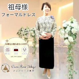 【レンタル】祖母レンタルドレス 【アグネスドレス商品番号1201】 祖母フォーマルドレス 13号 祖母様ドレス レンタルドレス おばあちゃんドレス 70代 80代 90代 孫結婚式のお呼ばれ 祖母様お呼ばれ 結婚式 大きいドレス 70代 80代 90代