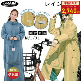 【MAX40%OFF！超目玉】レインコート 自転車 リュック対応 【ヘルメットに対応】メンズ レディース レインポンチョ 二重ツバ 超撥水 反射テープ レインウェア 自転車用 通勤 通学 バイザー付き カッパ 雨具 ポリエステルの軽量 おしゃれ ロング丈 かわいい