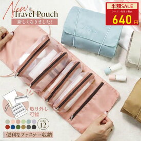 【MAX40%OFF！超目玉】新改良 12色 トラベルポーチ メイクポーチ 化粧ポーチ セット 折りたたみ 大容量 4仕切り 防水 コスメポーチ 洗面用具 ポーチ 旅行用品 トラベルポーチ 吊り下げ 折り畳み トラベル 取り外し 軽量 かわいい ミニ おしゃれ 海外旅行