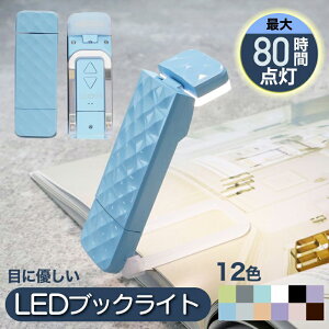 �y�N�[�|���Œ�������MAX50%OFF�z �N���b�v���C�g �u�b�N���C�g �Ǐ��� LED �Ǐ����C�g �x�b�h�̓Ǐ��̂��� �Q�Ȃ��� �Ǐ��p���C�g ������ �x�b�h�̓Ǐ� �{�ɂ��� �� �ڂɗD���� �N���b�v �x