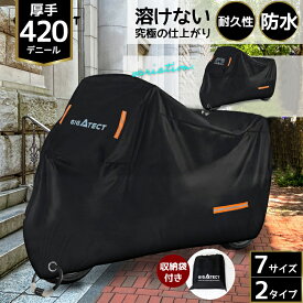 【最大20%OFFクーポンあり】 420D バイクカバー 厚手 耐熱 大型 中型 50cc 小型 防水 原付 150cc 125cc レインカバー 溶けない 250cc 雪 全天候型 超厚手 400cc 300D ビックスクーター ペルソナ 車体を守る 駐車場 バイカー uvカット バイク車体カバー スクーター