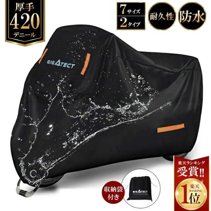 楽天市場】【数量限定☆20%OFF】【1位連冠】 超厚手 420D バイクカバー 