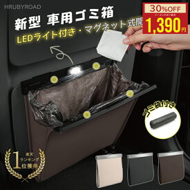 【クーポン利用で★MAX40%OFF】 車 ゴミ箱 ［多車種対応フック］折りたたみ ダストボックス おしゃれ PUレザー 車用 車内 フック スリム 後部座席 コンパクト 倒れない 車載用 便利グッズ ごみ箱 車載 収納 LED 固定 折りたたみ シンプル 車用品 簡単設置 大容量