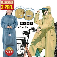 【クーポン利用で★今だけ40％OFF】 自転車通勤用 レインコート レディース ヘルメット対応 反射テープ付…
