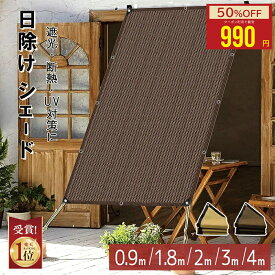 【スーパーSALE限定★今だけMAX50％OFF】 日よけ シェード 窓用 全5サイズ 高通気性 ベランダ サンシェード 目隠し オーニング 日除けシェード ベランダ目隠しシェード サンシェード バルコニー 雨よけシェード 4m 大きいサイズ 窓 屋外 庭 日よけ スクリーン 日除けシート