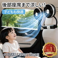 【クーポンで★MAX41%OFF】ツインファン 車 扇風機 ヘッドレスト ダブルファン 車載 後部座席 360度マル…