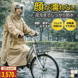 【夏応援★クーポンで36%OFF】 自転車 レインコート レディース 顔が濡れない ヘルメット対応 リュック対応 バイザー付き 通勤 通学 自転車通勤用 ロング丈 軽量 反射テープ付き 夜間安全 雨天走行対応 ポケット付き 防水 撥水加工 レインウェア 雨具 カッパ 梅雨対策