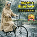 【10/05迄★50%OFF★数量限定】自転車 レインコート レディース 顔が濡れない ヘルメット対応 リュック対応 バイザー…