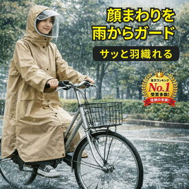 【感謝企画★38％OFFクーポン】 自転車 レインコート レディース 顔が濡れない ヘルメット対応 リュック対応 バイザー付き 通勤 通学 自転車通勤用 ロング丈 軽量 反射テープ付き 夜間安全 雨天走行対応 ポケット付き 防水 撥水加工 レインウェア カッパ 梅雨対策