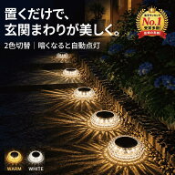 【24H★50%OFF★数量限定】ソーラーライト 2色切り替えモード《ダイヤモンド》 ソーラーライト LEDガーデ…