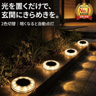 【20:00〜2h半額クーポン】新改良 2色切り替えモード登場！ソーラーライト ガーデンライト LEDガーデンラ…
