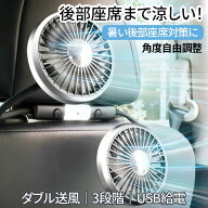 【5/10日★24H★40％OFF】ツインファン 車 扇風機 ヘッドレスト ダブルファン 車載 後部座席 360度マルチ…
