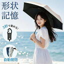 【スーパーSALE限定★50%OFF】完全遮光100％ 形状記憶 日傘 折りたたみ レディース 自動開閉 軽量 晴雨兼用 コンパク…