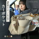 【感謝企画★Max 30％OFF】 カーポケット 車 シートポケット 収納 ポケット シートバックポケット 車収納ポケット 車…
