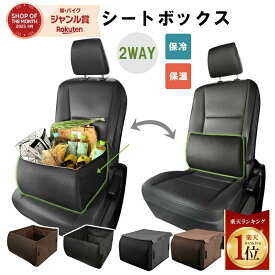 【1点33%OFF★2点37%OFF】シートボックス 車 収納ボックス 荷物 転落防止 ボックス 折りたたみ式 大容量 腰当て 車 クッション 後部座席 収納ケース 大容量 クーラー機能付きドライブ 旅行 トランク 整理ボックス コンパクト 省スペース
