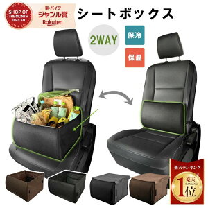 【感謝企画★Max 50％OFF】シートボックス 車 収納ボックス 荷物 転落防止 ボックス 折りたたみ式 大容量 腰当
