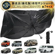 【1点37%OFF★2点43%OFF】 サンシェード 車 フロント サンシェード 車用サンシェード 傘型 日よけ 日除け…