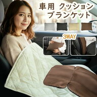 【20:00〜2h半額クーポン】 車用クッション布団 車中泊用 多機能クッションブランケット 車用 ブランケッ…