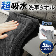 【夏応援★クーポンで36%OFF】洗車タオル 大判 超吸水 時短 洗車 マイクロファイバークロス 洗車用品 吸…