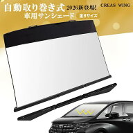 【夏応援★クーポンで36%OFF】新登場！自動巻き取り式 車 サンシェード 車用 サンシェード 高級車 一体型…