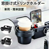 【感謝企画★43％OFFクーポン】即納サイドウィンドウ収納ボックス 車用 ウィンドウ掛け式 車載収納ポケッ…