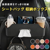 【感謝企画★33％OFFクーポン】新登場！車用シートバッグ 収納ボックス ティッシュケース 多機能 全8色 …