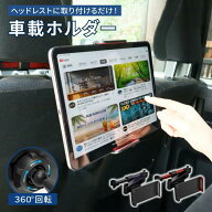 ＼P10倍 配布中／ ipad 車載ホルダー タブレット アーム 長い 大型 おしゃれ オシャレ 角度調整 可愛い …