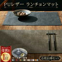 【夏応援8/15★50%OFF】1位連冠 ランチョンマット＼同シリーズコースター付き／高質PUレザー レストラン用 丸洗いOK …