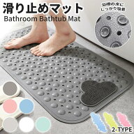 【感謝企画★33％OFFクーポン】浴槽滑り止めマット 介護用品 転倒防止 お風呂 滑り止めマット すべり止め…