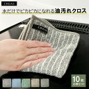 【夏応援★クーポンで33%OFF】 5枚セットお得な♪ キッチンクロス 油汚れクロス ふきん 全5色 レンジクロス 布巾 油汚…