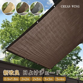 【本日限定！全店40％OFF】 即納日よけ シェード 高通気性 ベランダ サンシェード 目隠し オーニング 日除けシェード ベランダ目隠しシェード サンシェード バルコニー 窓 大型 日よけ スクリーン 日除けシート 紫外線 UVカット 暑さ対策 西日対策 屋外 庭 モカ色