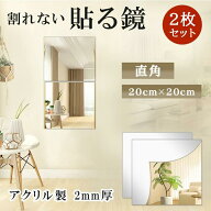 【スーパーSALE限定★MAX45%OFF】10枚お得なセット 割れない鏡 全身鏡 貼る鏡 ミラーシール 割れないミラ…