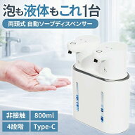 【クーポンで★20%OFF】ソープディスペンサー 自動 泡 液体 両対応 両頭式 オートディスペンサー ハンド…