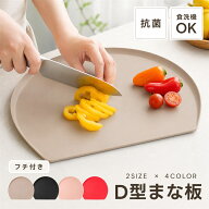 【クーポンで★33%OFF】丸いまな板 フチ付き まな板 かまぼこ型 食洗機 抗菌 おしゃれ 滑り止め 曲がる D…