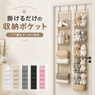 【感謝企画★Max 50％OFF】吊り下げ収納 ポケット ぬいぐるみ収納 ウォールポケット 4段 6段 選べる5色 …