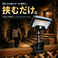【24H★50%OFF★数量限定】クリップ式 ソーラーライト 大容量 屋外用 センサーライト USB充電 電球色 昼…