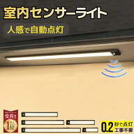 【20:00〜2h半額クーポン】即納【楽天1位★162冠達成】【2本セットお得】センサーライト 室内 人感 LEDラ…