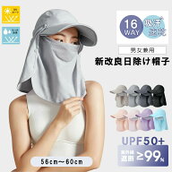【感謝企画★38％OFFクーポン】16way サファリハット サンバイザー 高品質 冷感素材 日除け帽子 小顔効果…