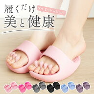 【夏応援★最大42%OFF】 ダイエットスリッパ 5本指スリッパ オシャレ おしゃれ 洗える 体幹 足つぼ 運動 …