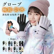 【感謝企画★33％OFFクーポン】スキーグローブ 防水 防寒 滑り止め 撥水 裏起毛 極寒対応 スキー グロー…