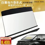 【クーポン利用で★45%OFF】即納 自動巻き取り式 車 サンシェード 車用 サンシェード 高級車 一体型 フロ…